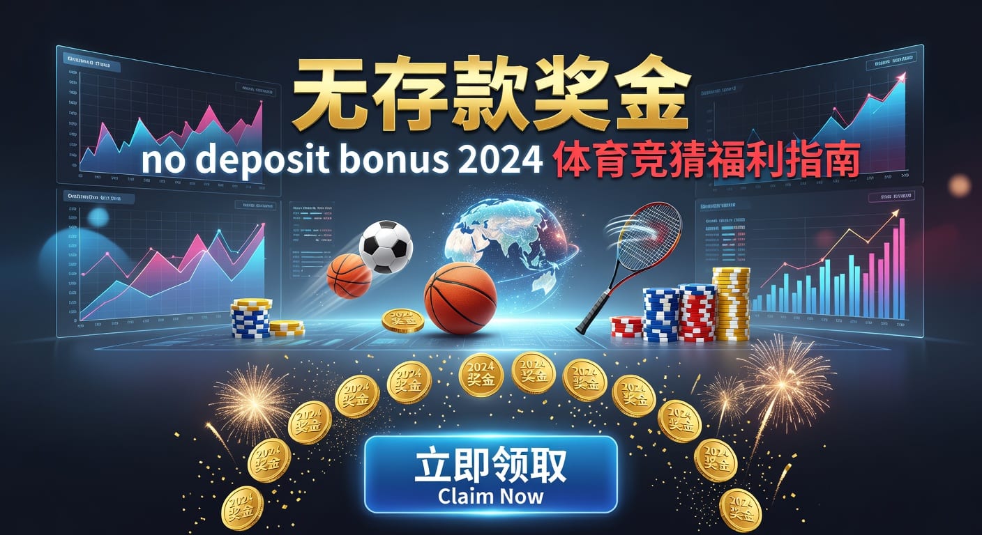 存款 deposit 2026年最新入金指南